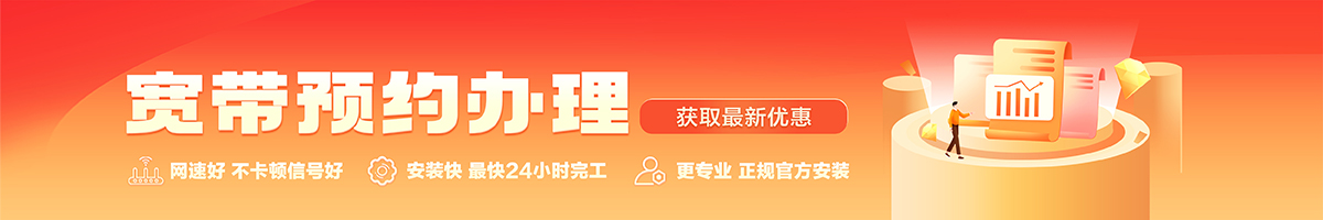 广安宽带办理安装 广安宽带在线办理入口